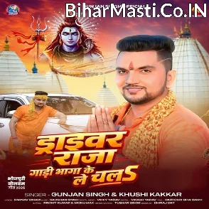 Driver Raja Gadi Bhaga Ke Le Chala (Gunjan Singh, Khushi Kakkar) 