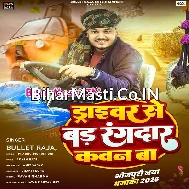 Driver Se Bad Rangdar Kawan Ba Re