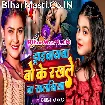 Driverwa Bo Ke Rakhale Ba Khalasiya (Khushi Kakkar)