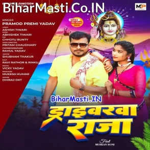 Driverwa Raja (Pramod Premi Yadav)