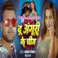 Tora Du Anguri Ke Chij Ke Video Song (720p HD)