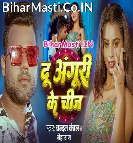 Du Anguri Ke Chij (Chandan Chanchal, Neha Raj) Video Song
