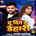 Du Din Ke Dehari (Mithu Marshal) 