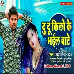 Du Du Kilo Ke Bhail Bate (Pradeshi Piya Yadav)