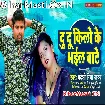 Du Du Kilo Ke Bhail Bate (Pradeshi Piya Yadav)