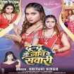 Du Du Nav Ke Sawari (Shivani Singh)