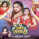 Du Du Nav Ke Sawari (Shivani Singh)