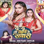 Du Du Nav Ke Je Karba Sawari Ae Balam Dil Fat Ke Ho Jaai Duwari Balam.mp3