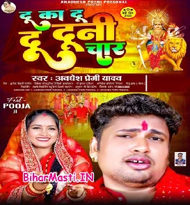 Du Ka Du Du Duni Char (Awdhesh Premi Yadav)