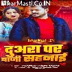 Duara Par Baji Sahnai (Pramod Premi Yadav)