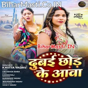Dubai Chhod Ke Aawa (Kavita Yadav)