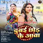 Dubai Chhod Ke Aawa (Kavita Yadav)