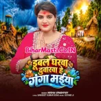 Dubal Gharwa Duwarwa He Ganga Maiya (Nisha Upadhyay)