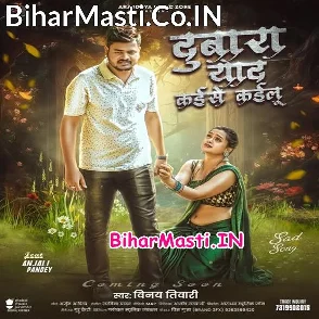 Dubara Yaad Kaise Kailu (Vinay Tiwari)