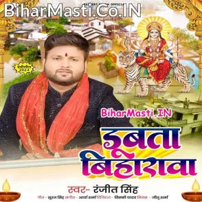 Dubata Biharwa (Ranjeet Singh)