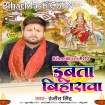 Dubata Biharwa (Ranjeet Singh)