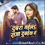 Dubrai Gaila Raja Dubaiya Me.mp3