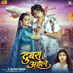 Dubra Ke Aile (Shivani Singh)