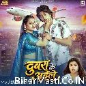 Dubra Ke Aile (Shivani Singh)