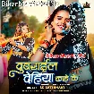 Dubrail Dehiya Kahe (Srishti Bharti)