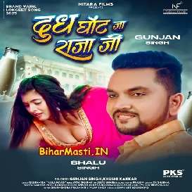 Dudh Ghot Ja Raja Ji (Gunjan Singh, Khushi Kakkar)
