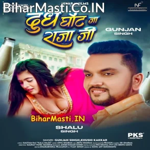 Dudh Ghot Ja Raja Ji (Gunjan Singh, Khushi Kakkar)