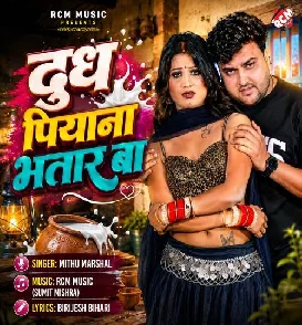 Dudh Piyana Bhatar (Mithu Marshal)