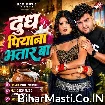 Dudh Piyana Bhatar (Mithu Marshal)
