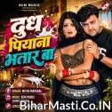 Dudh Piyana Bhatar (Mithu Marshal)
