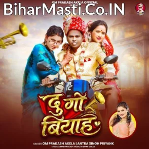 Dugo Biyah (Om Prakash Akela, Antra Singh Priyanka)