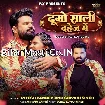 Dugo Saali Dahej Me (Ritesh Pandey, Shivani Singh)