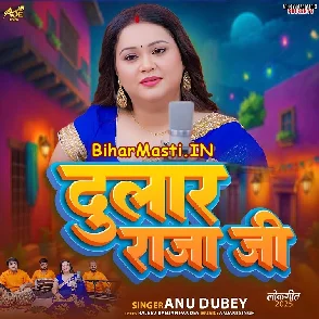Dulaar Raja Ji (Anu Dubey)