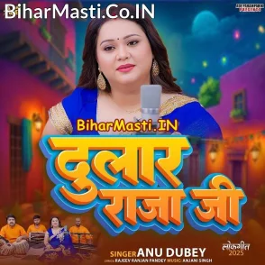 Dulaar Raja Ji (Anu Dubey)