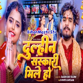 Dulahin Sanskari Mile (Aashish Yadav, Sweta Sargam)