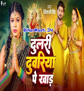 Dulari Duwariya Pe Khad (Shivani Singh)