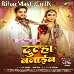 Dulha Banaib (Ankush Raja, Shilpi Raj)