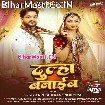 Dulha Banaib (Ankush Raja, Shilpi Raj)