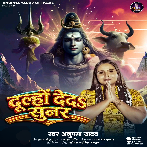 Dulha Deda Sunar (Anupma Yadav)