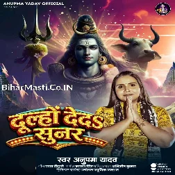 Bhole Baba Ho Ago Dulha De Da Sunar