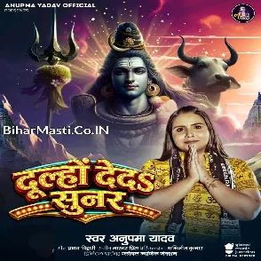 Dulha Deda Sunar (Anupma Yadav)