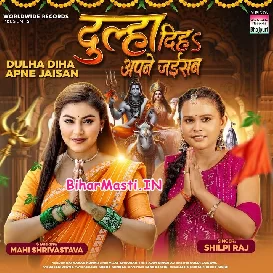 Dulha Diha Apane Jaisan (Shilpi Raj)