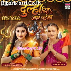 Dulha Diha Apane Jaisan (Shilpi Raj)