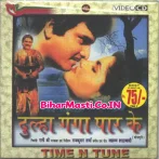 Dulha Ganga Paar Ke (Kunal Singh, Gauri Khurana) 1986 Mp3 Song