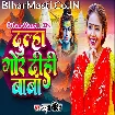 Dulha Gor Dihi Baba (Amrita Dixit)
