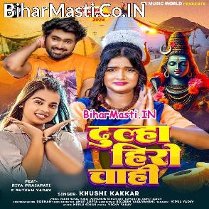 Dulha Hero Chahi (Khushi Kakkar)
