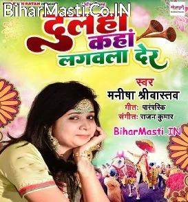Dulha Kaha Lagawala Der (Manisha Shrivastav)