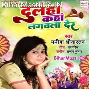 Dulha Kaha Lagawala Der (Manisha Shrivastav)