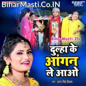 Dulha Ke Aangan Le Aao (Antra Singh Priyanka)