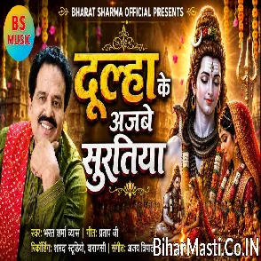 Dulha Ke Ajabe Suratiya (Bharat Sharma Byas) 