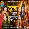 Dulha Ke Ajabe Suratiya (Bharat Sharma Byas) 